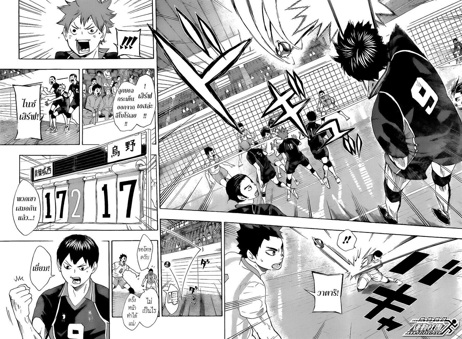 Haikyuu!! page 8