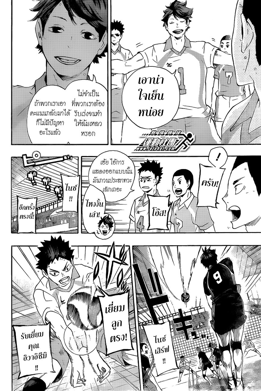 Haikyuu!! page 12