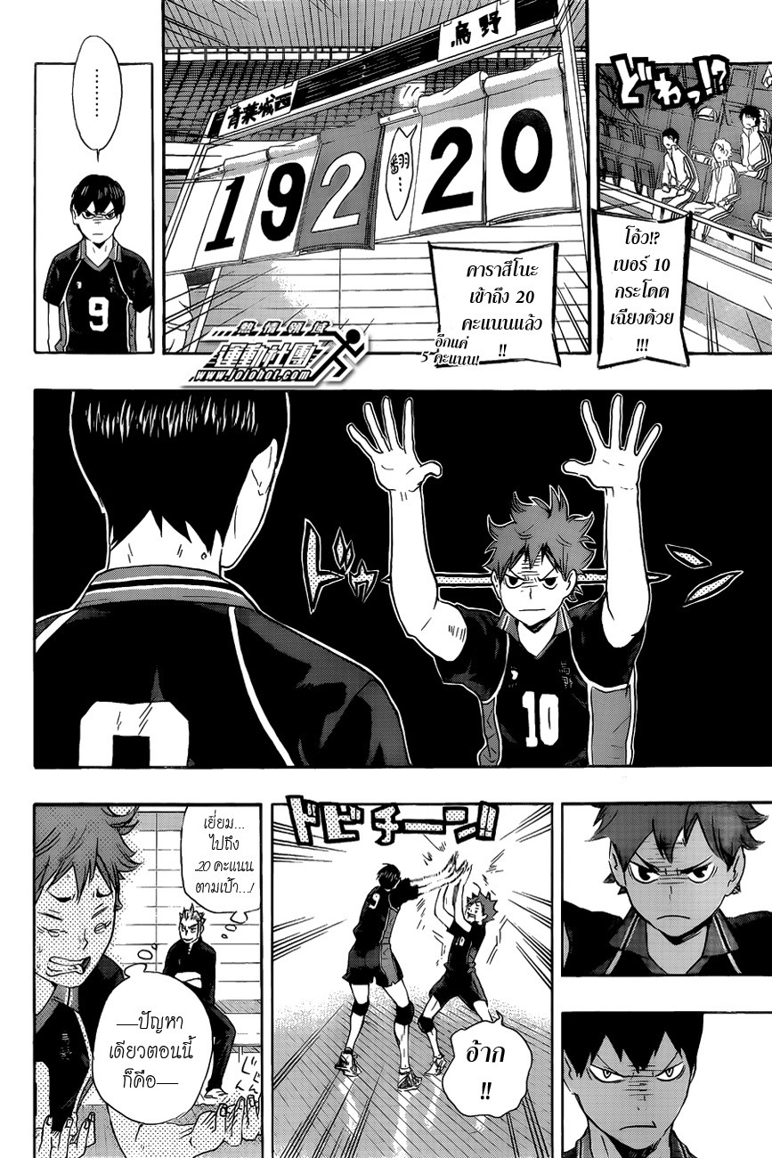 Haikyuu!! page 15
