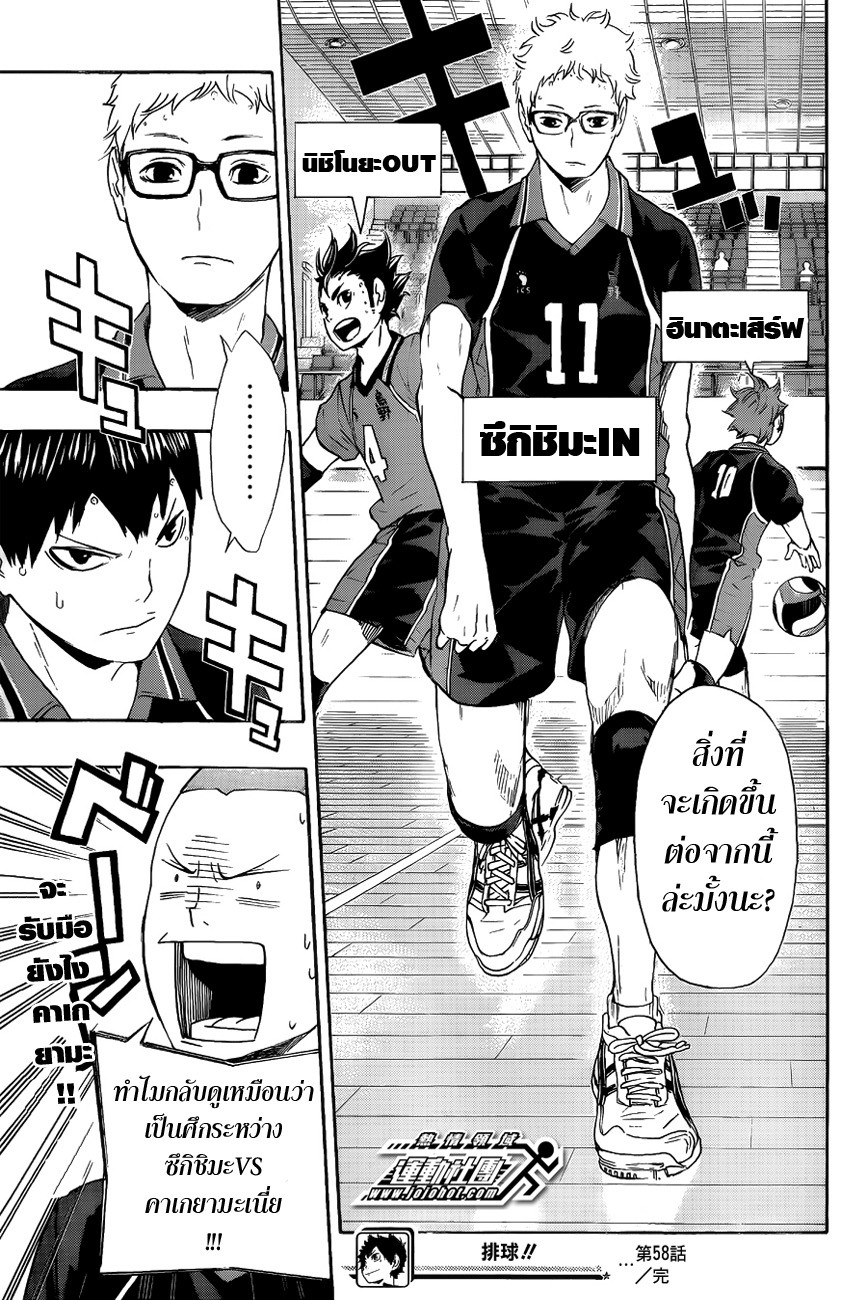 Haikyuu!! page 16