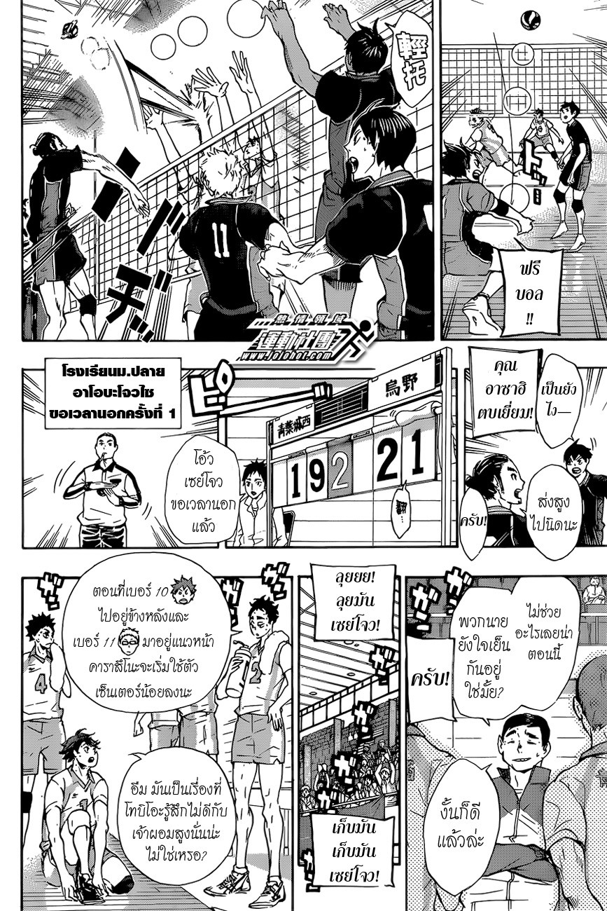 Haikyuu!! page 2