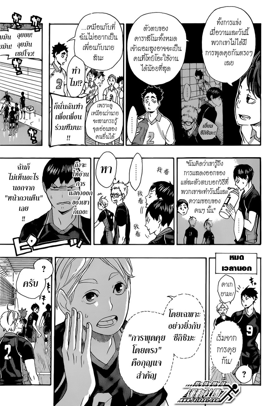Haikyuu!! page 3