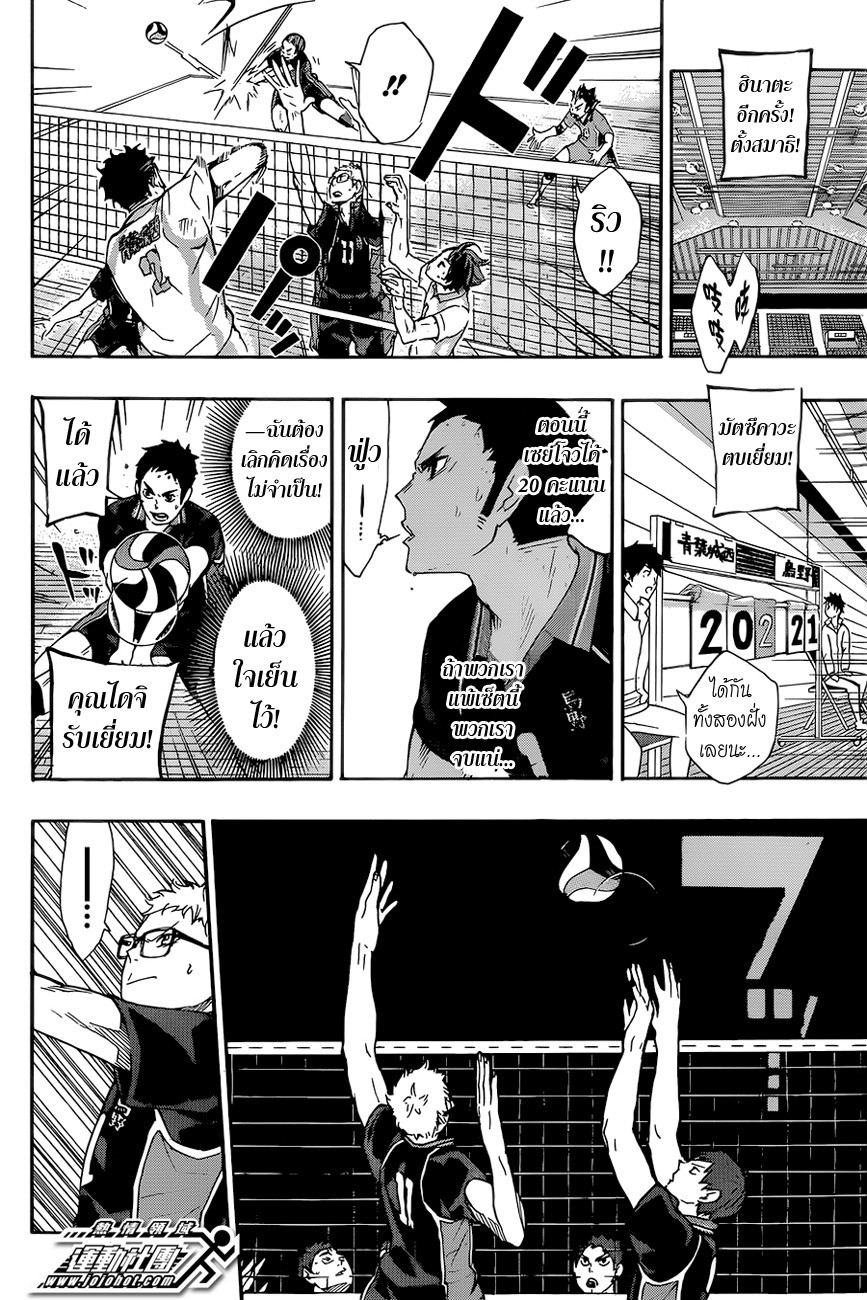 Haikyuu!! page 4