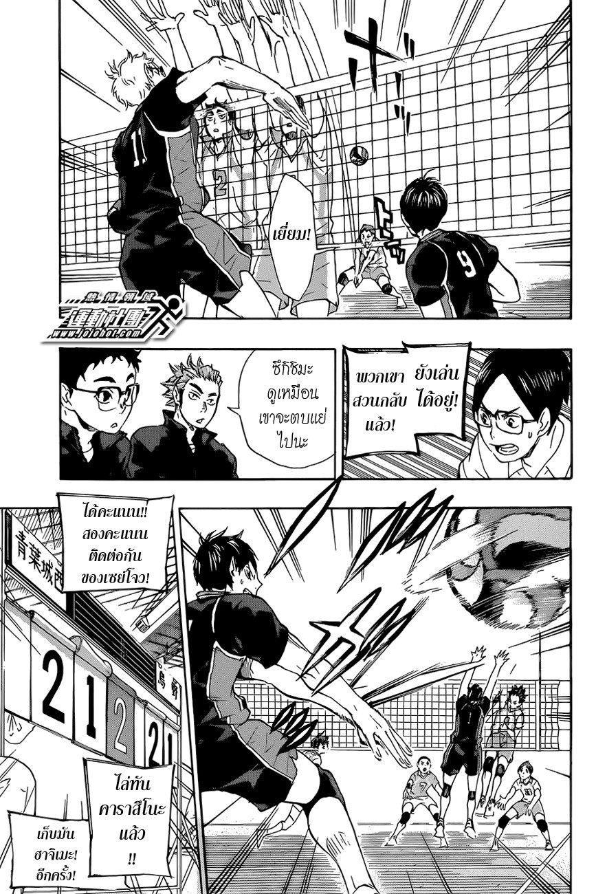 Haikyuu!! page 5