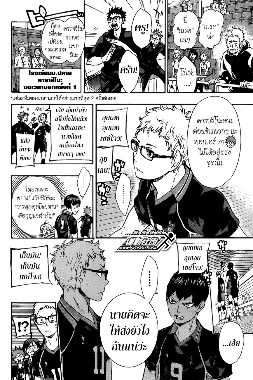 Haikyuu!! page 6
