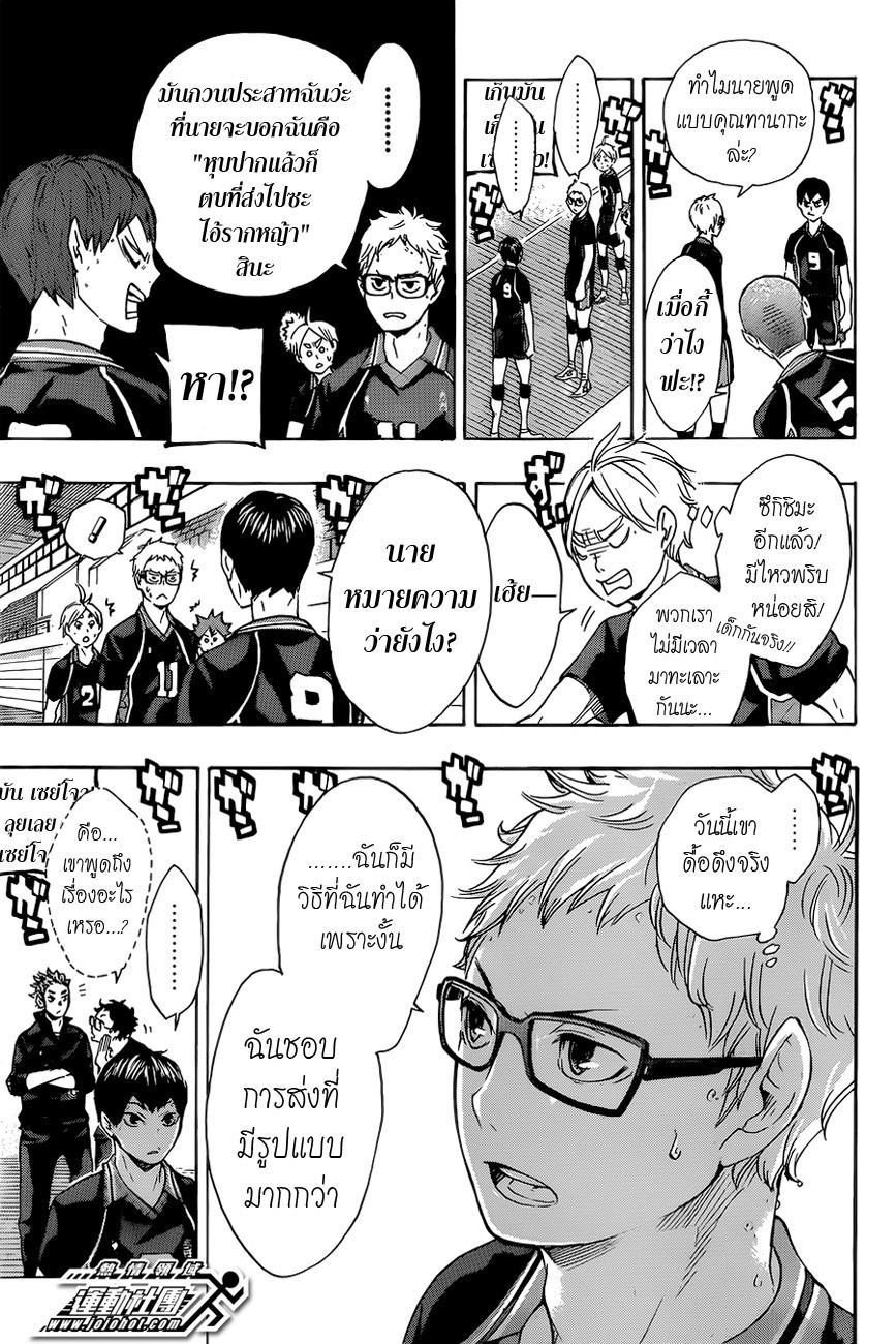 Haikyuu!! page 7