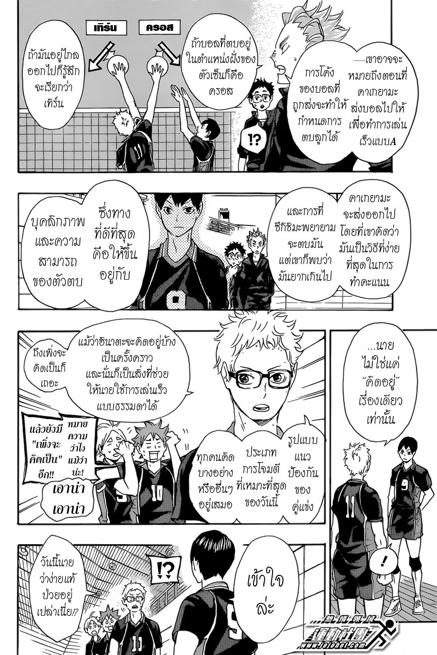 Haikyuu!! page 8