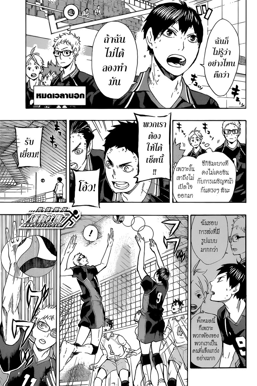 Haikyuu!! page 9