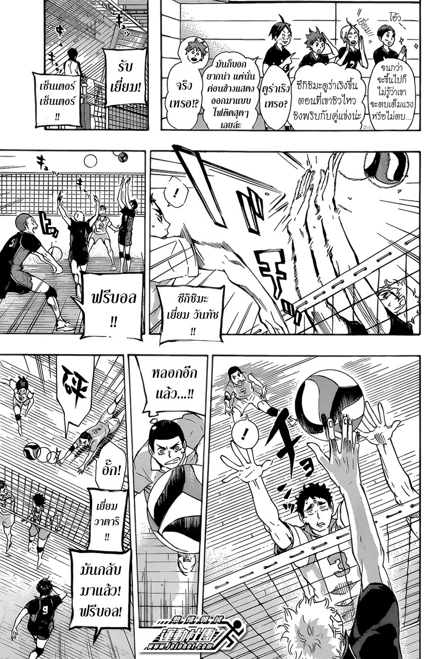 Haikyuu!! page 11