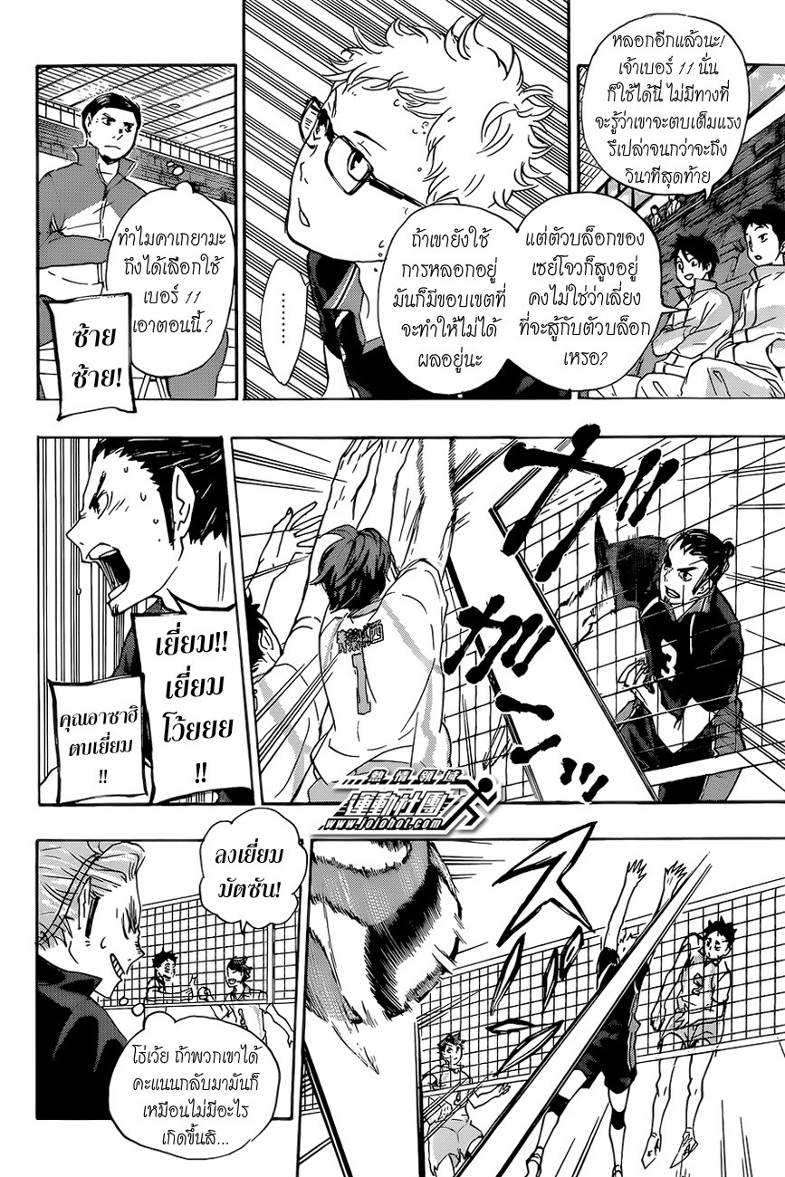 Haikyuu!! page 12