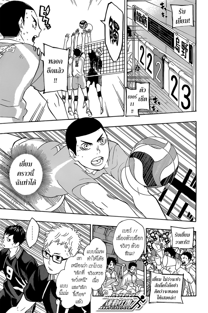 Haikyuu!! page 13