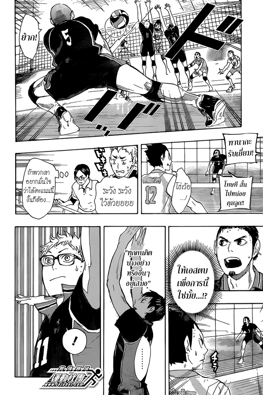 Haikyuu!! page 14