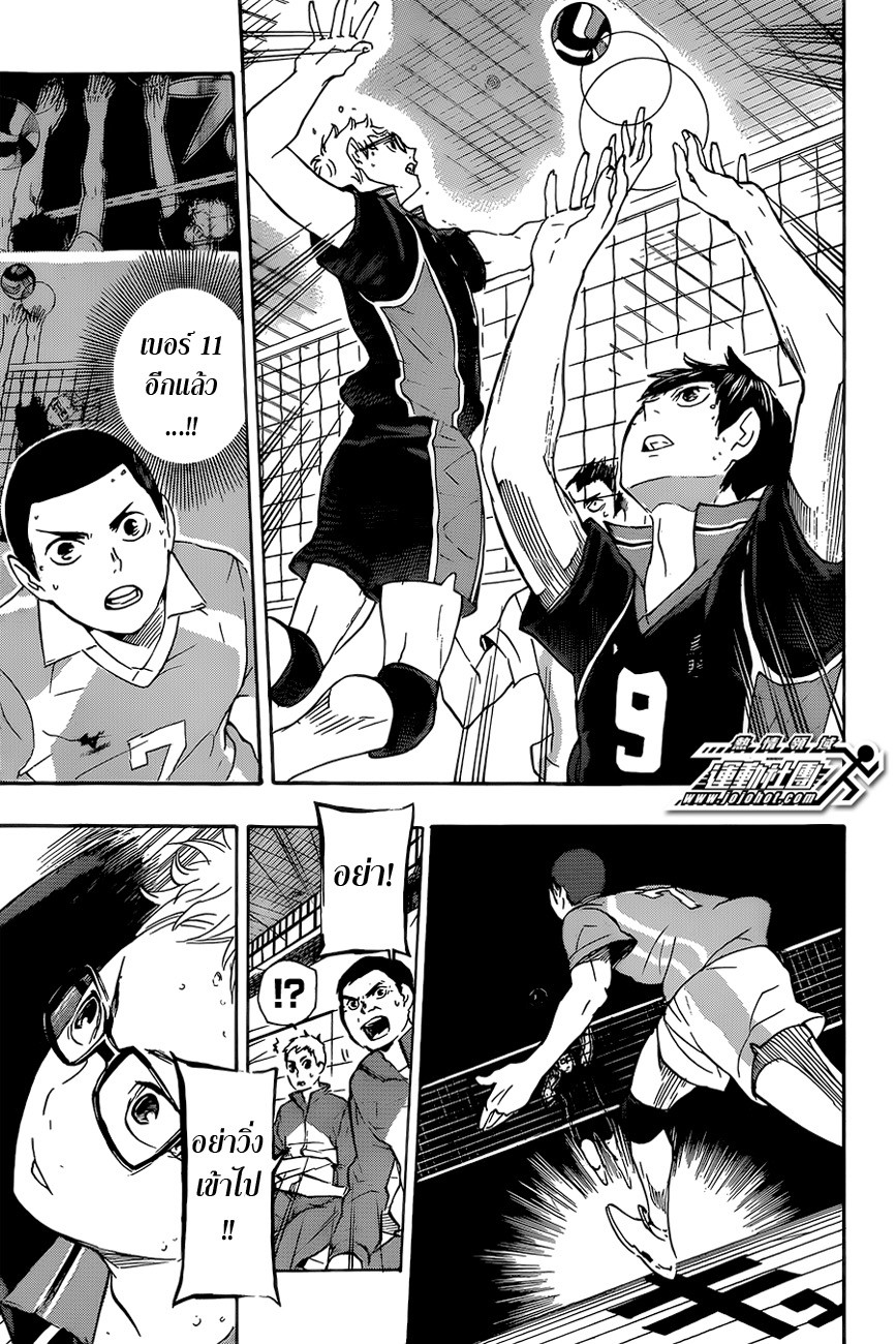 Haikyuu!! page 15