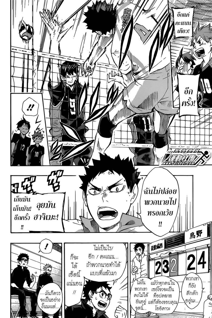 Haikyuu!! page 17