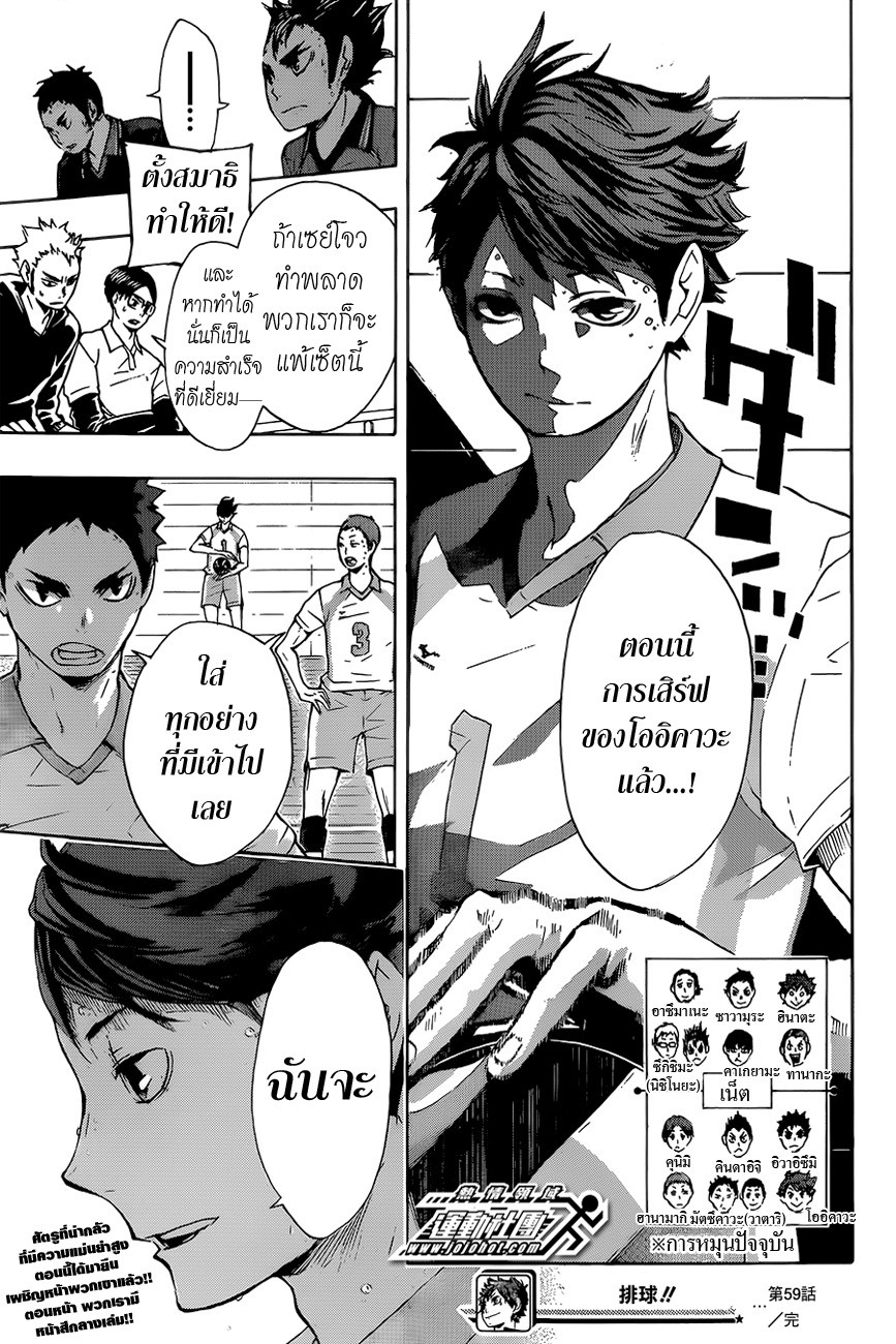 Haikyuu!! page 18
