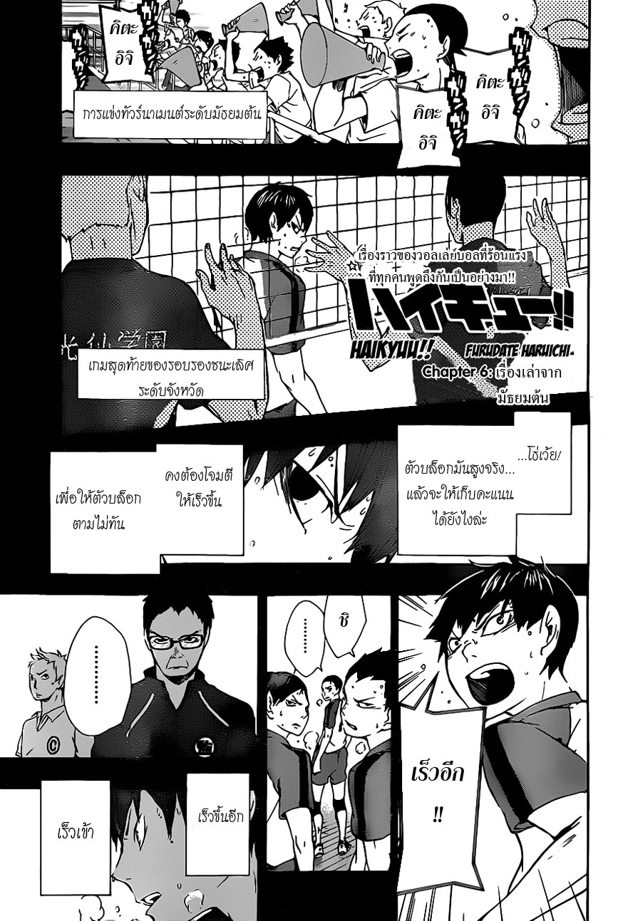 Haikyuu!! page 1