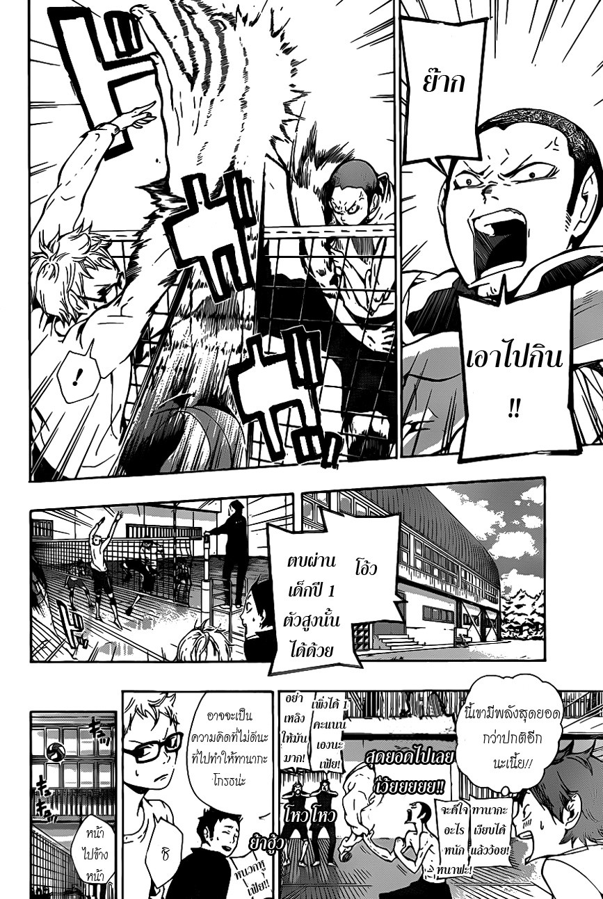 Haikyuu!! page 2