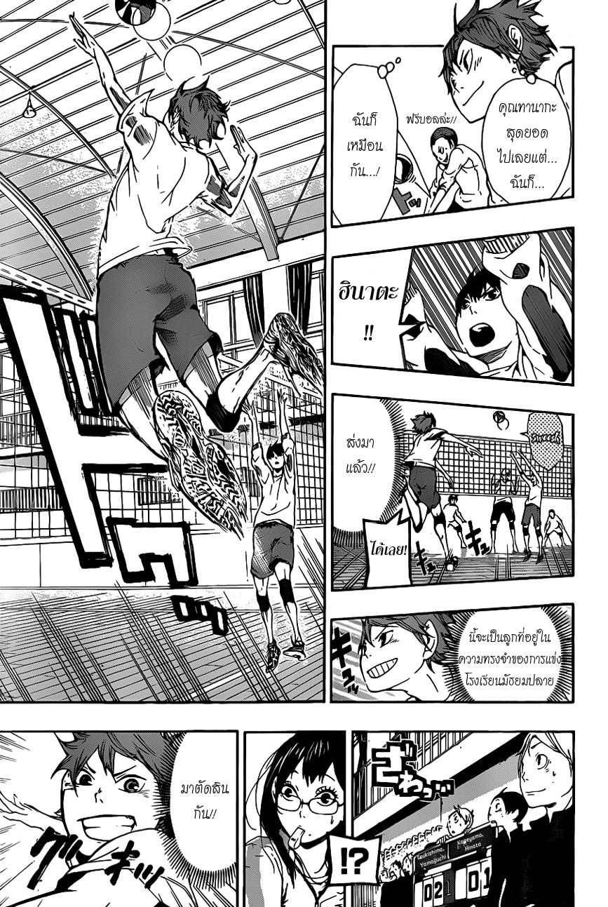 Haikyuu!! page 3