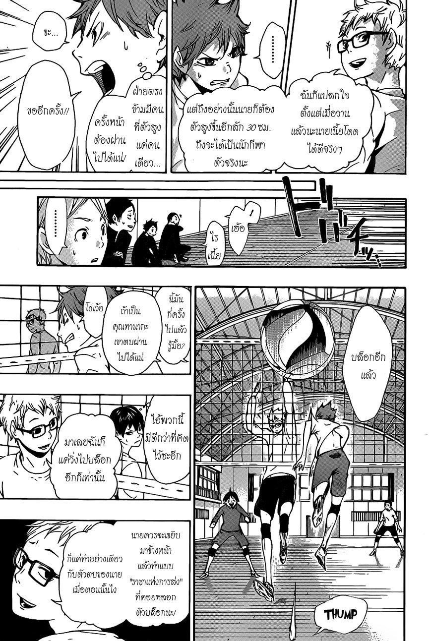 Haikyuu!! page 5
