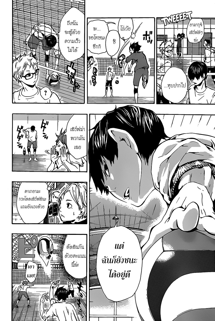 Haikyuu!! page 6