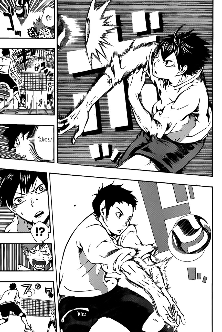 Haikyuu!! page 7