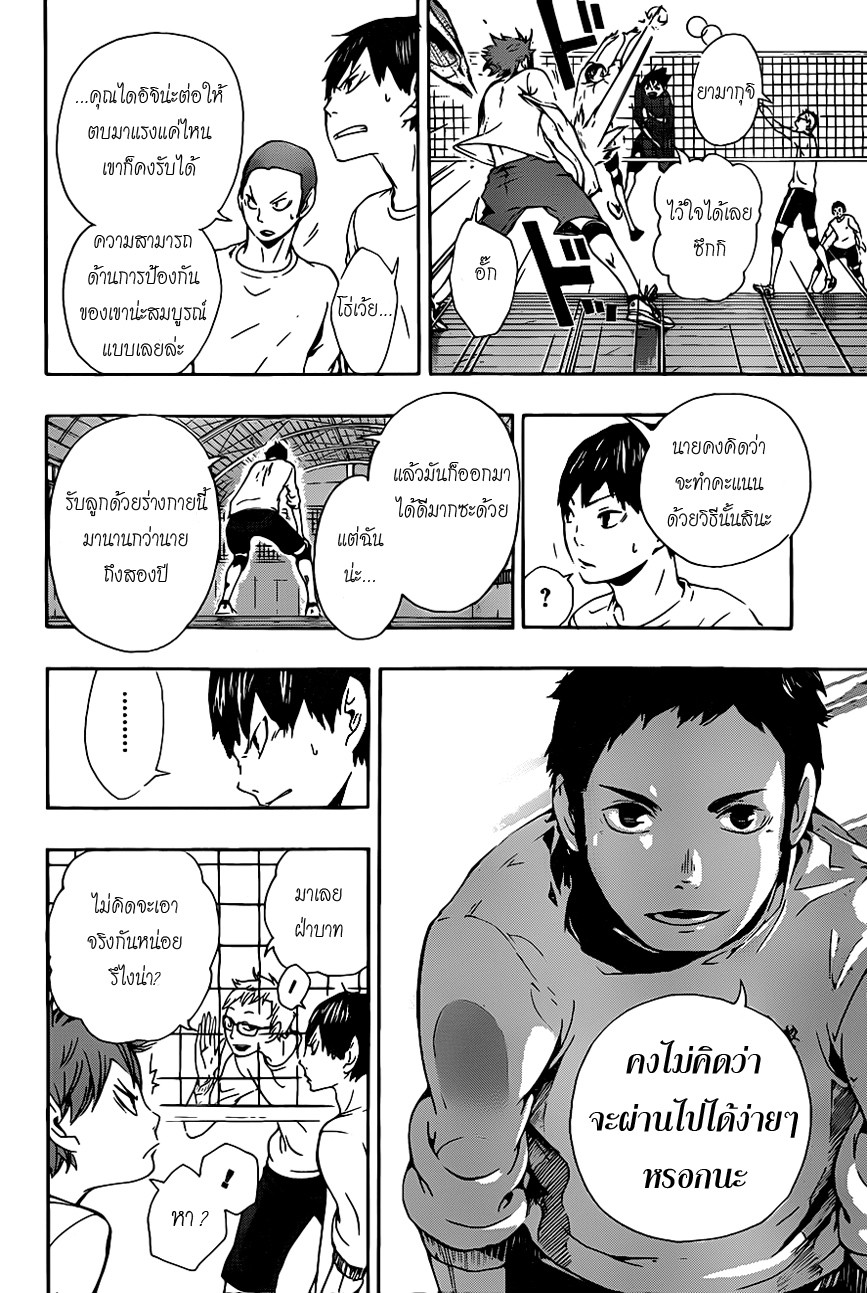 Haikyuu!! page 8