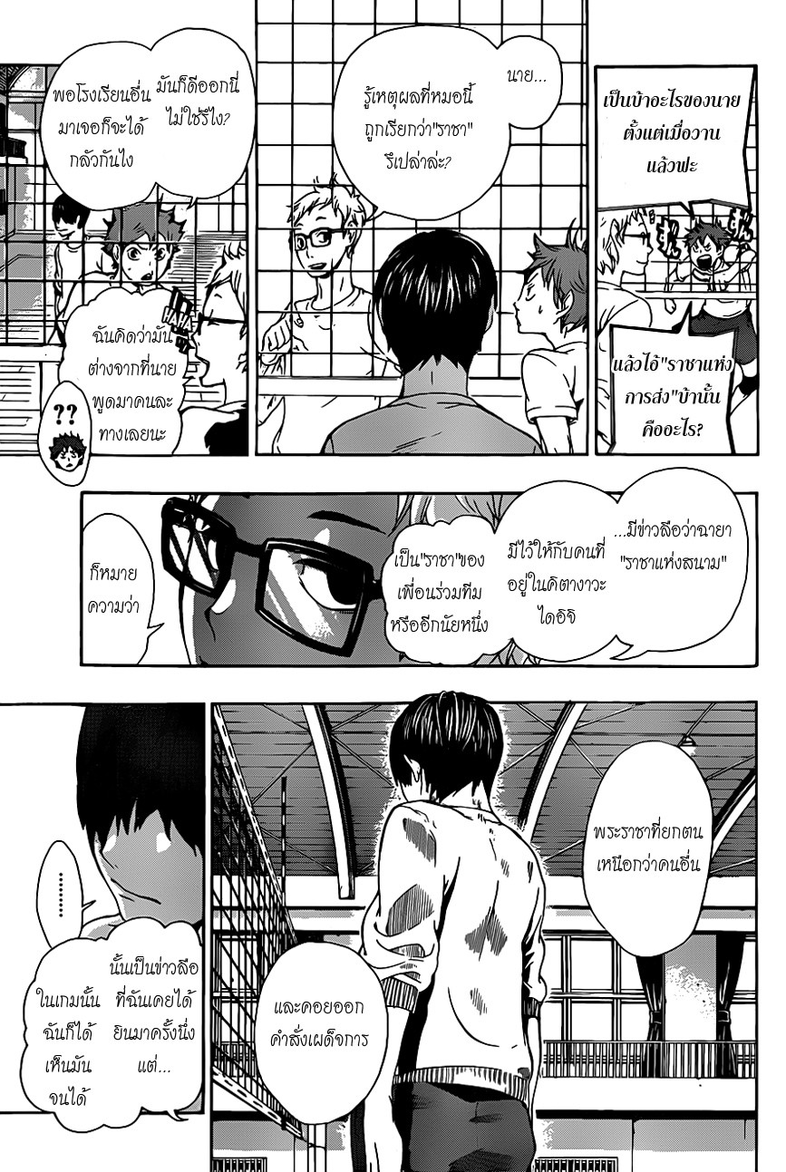 Haikyuu!! page 9