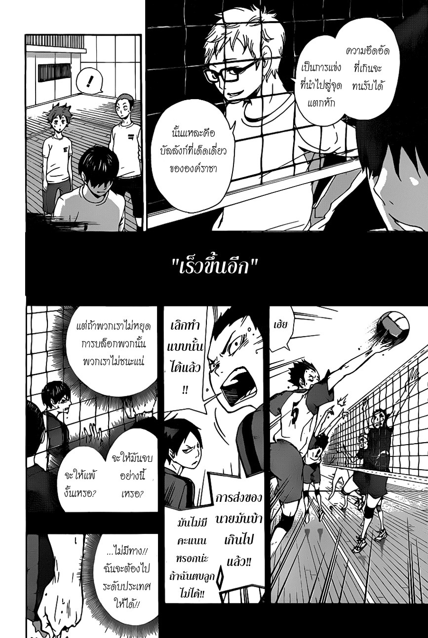 Haikyuu!! page 10