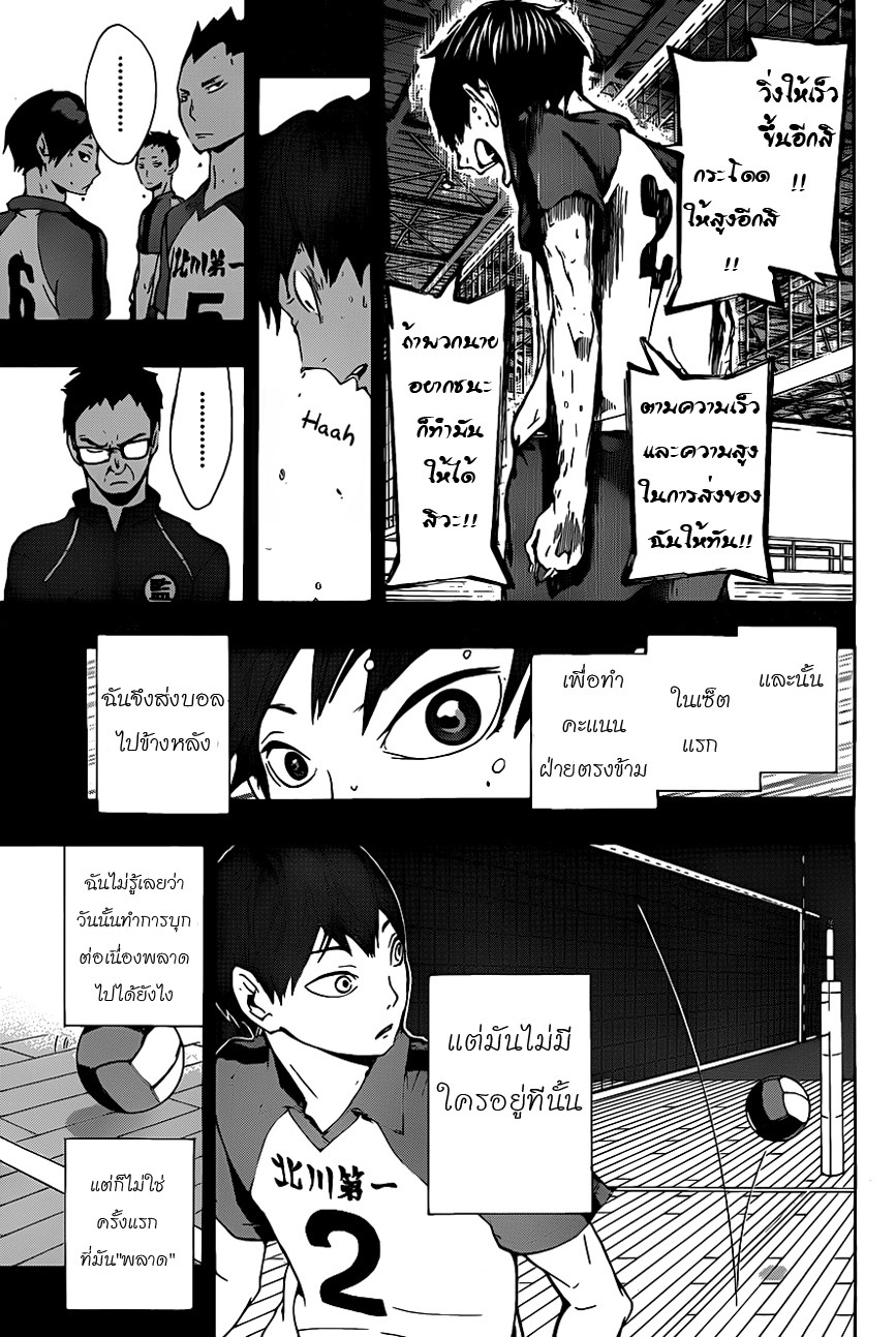 Haikyuu!! page 11