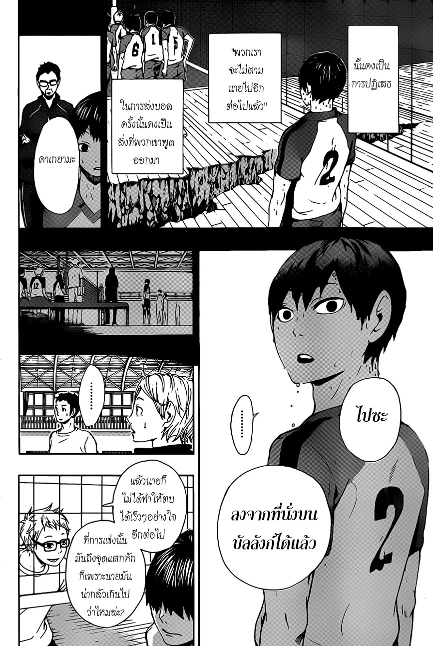 Haikyuu!! page 12