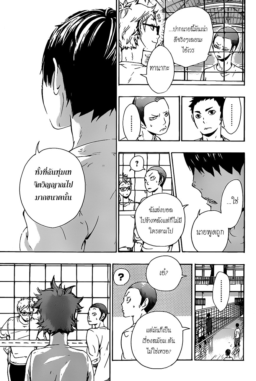 Haikyuu!! page 13