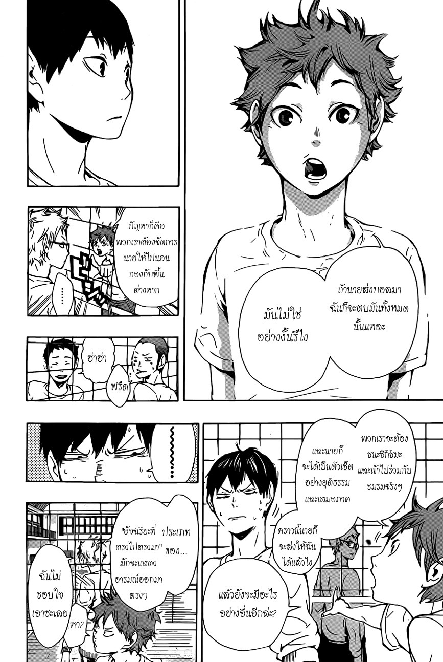 Haikyuu!! page 14