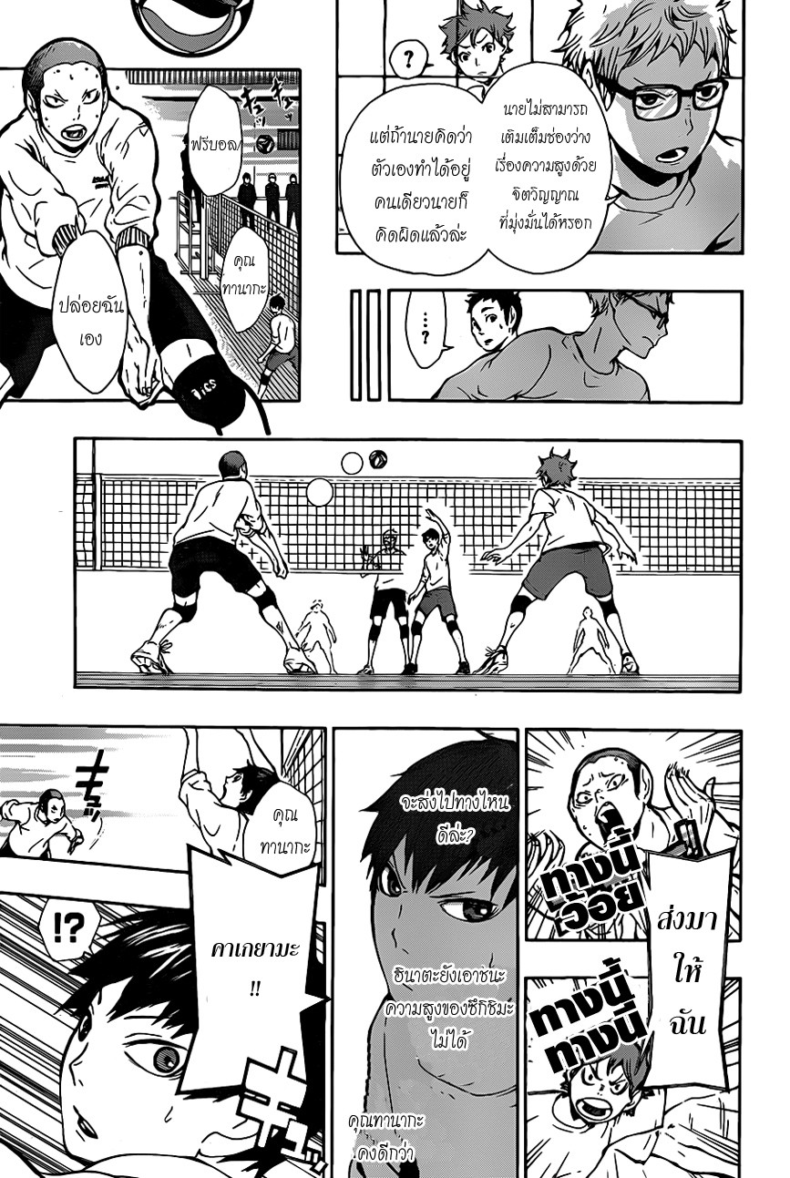 Haikyuu!! page 15
