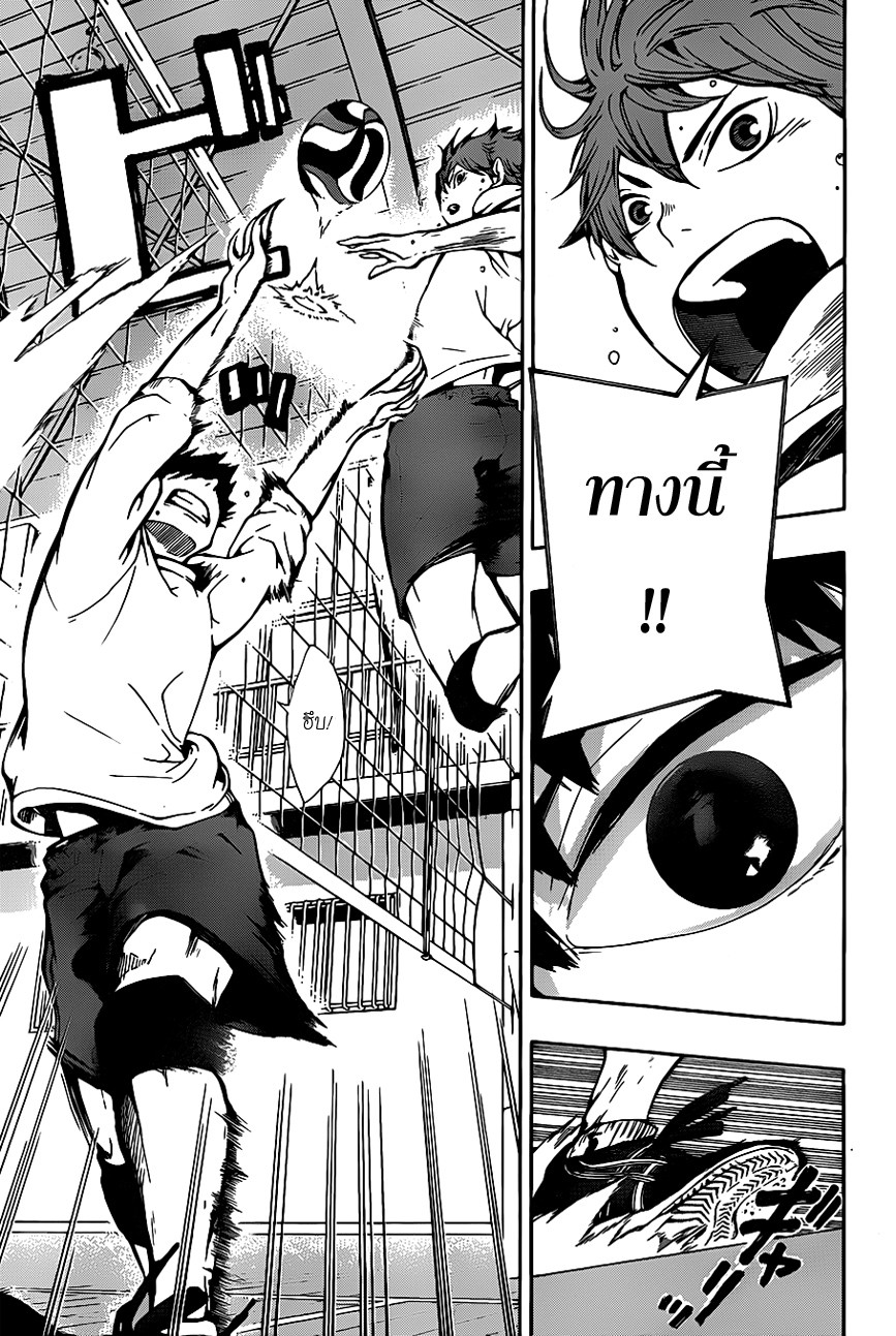 Haikyuu!! page 17