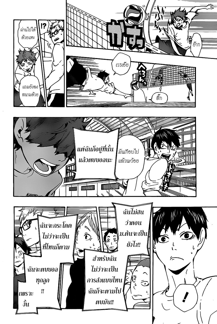 Haikyuu!! page 18