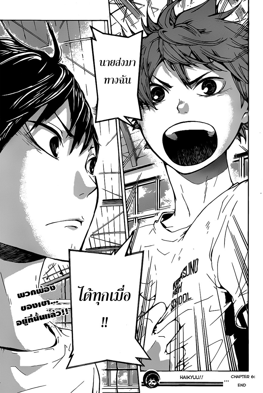 Haikyuu!! page 19