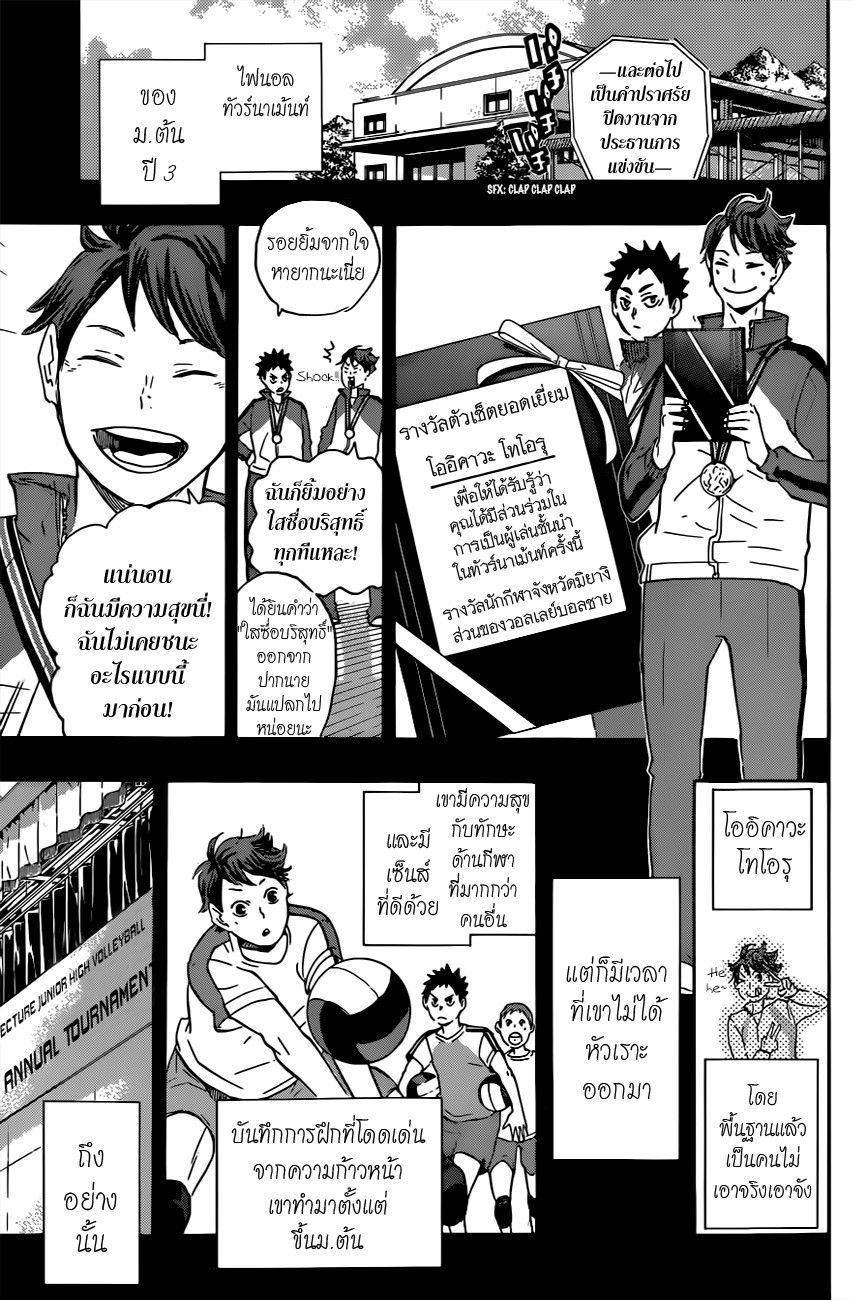 Haikyuu!! page 3