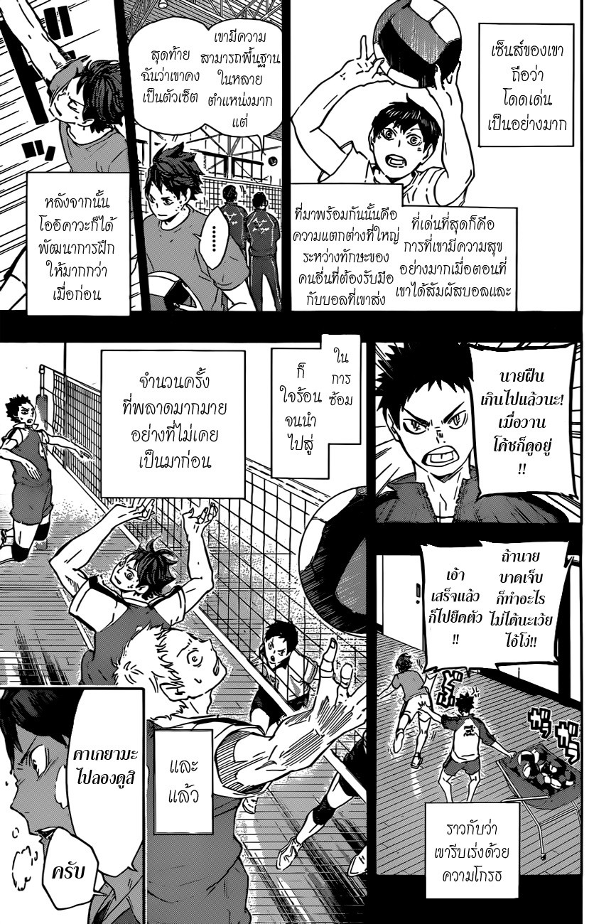 Haikyuu!! page 5