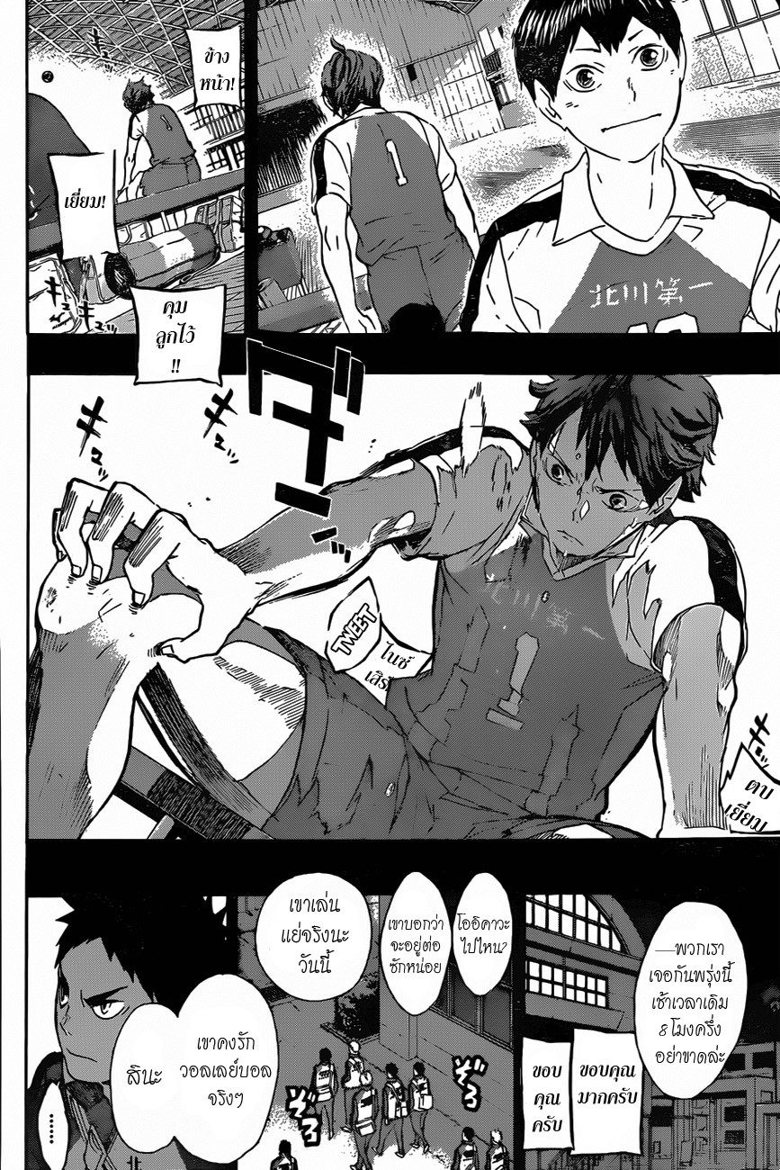 Haikyuu!! page 6