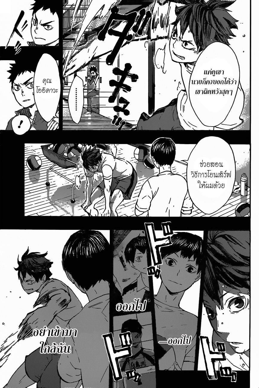 Haikyuu!! page 7