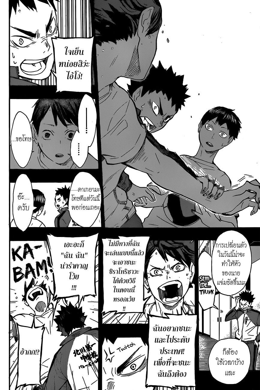Haikyuu!! page 8