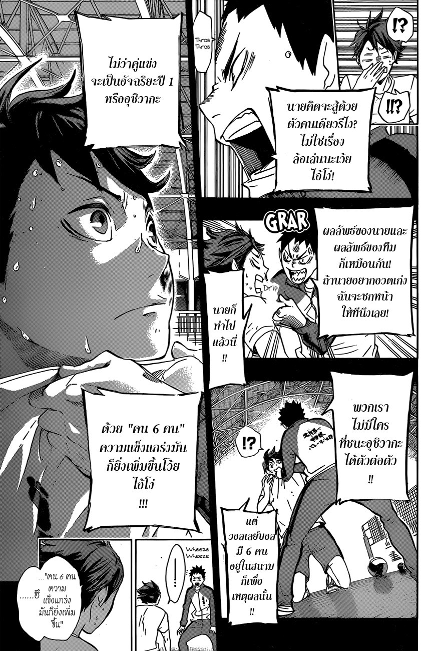 Haikyuu!! page 9