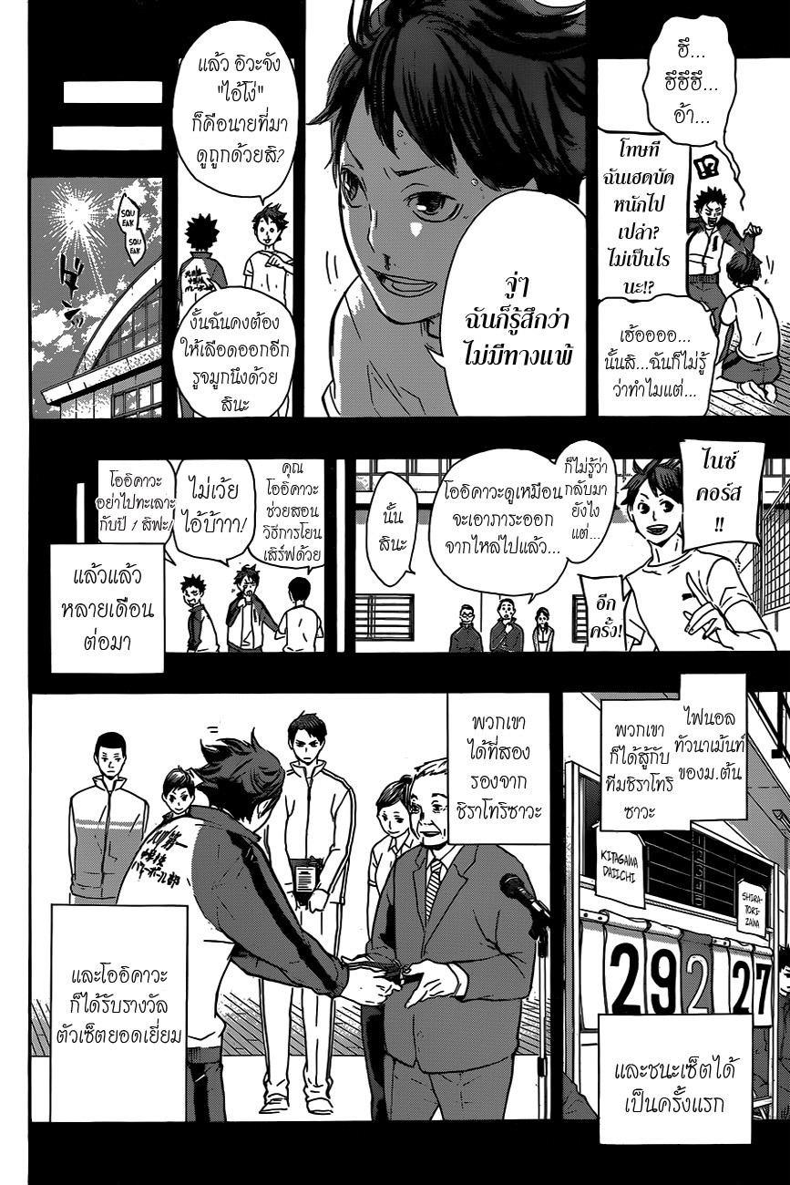 Haikyuu!! page 10
