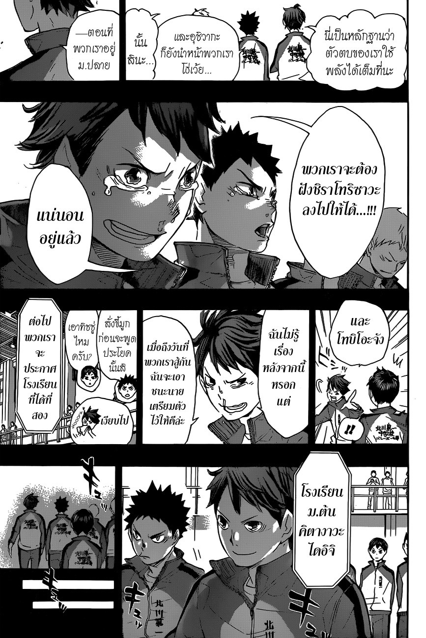 Haikyuu!! page 11