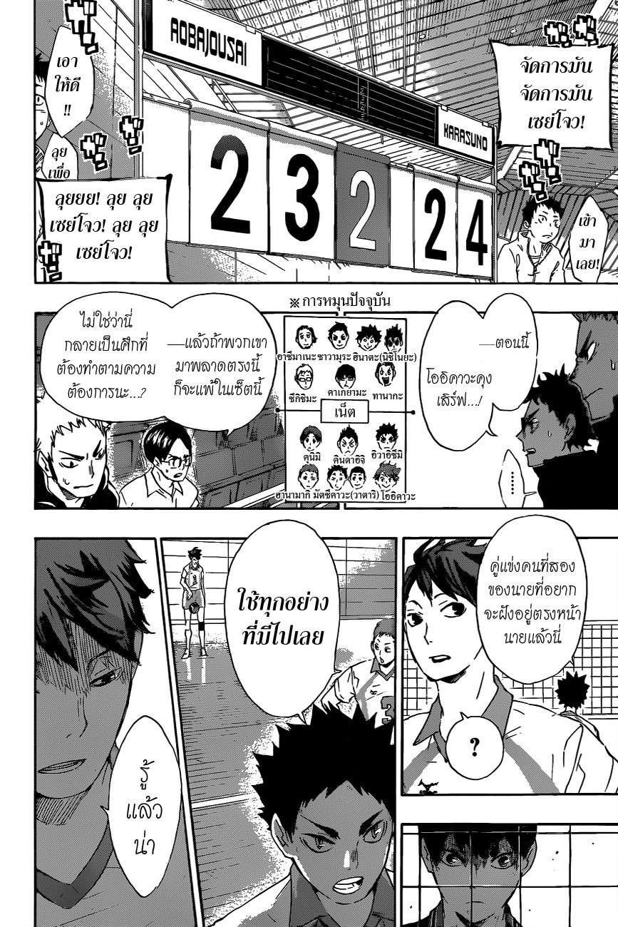 Haikyuu!! page 12
