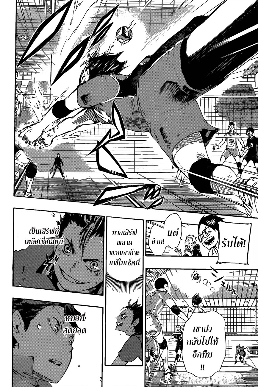 Haikyuu!! page 14