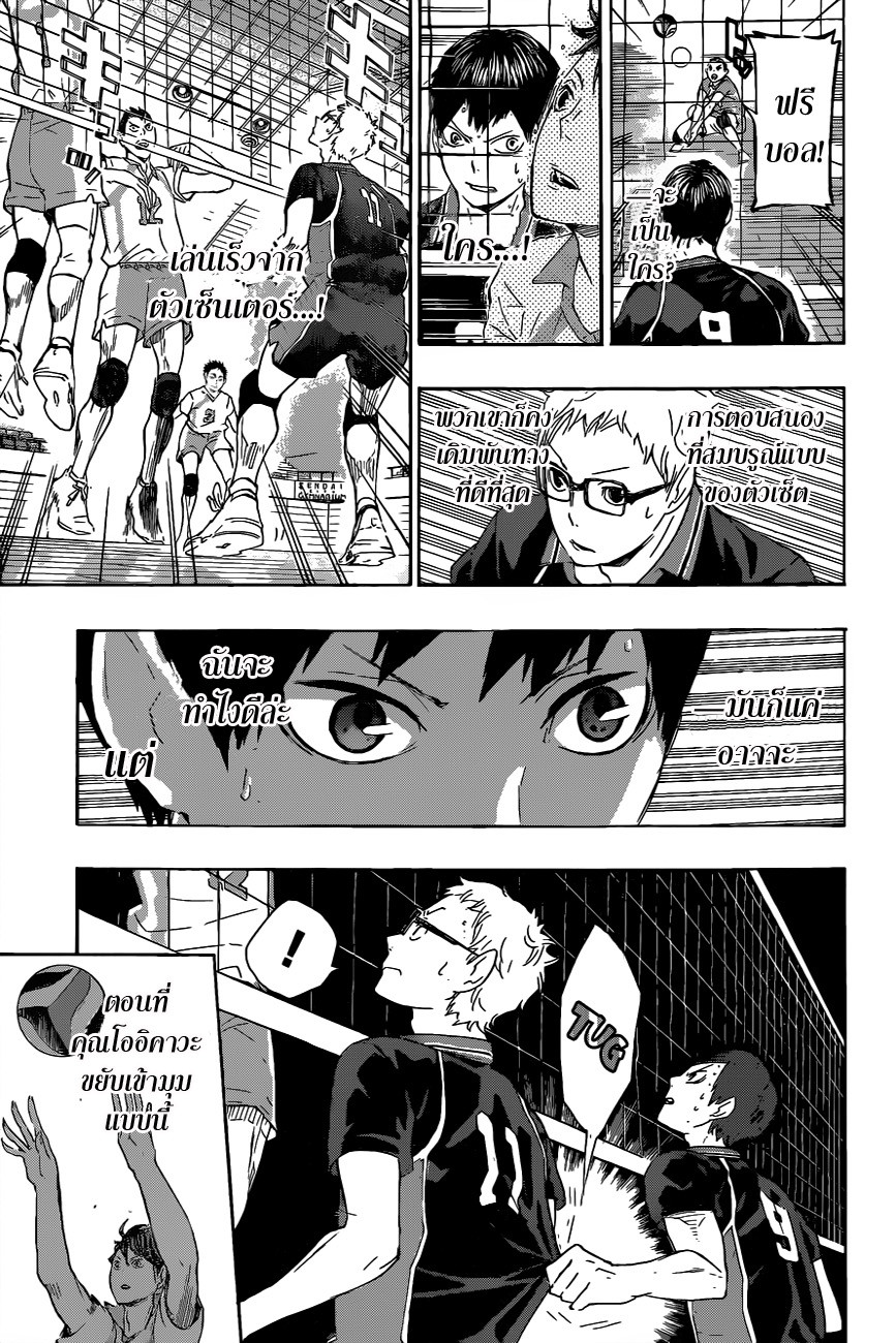 Haikyuu!! page 15