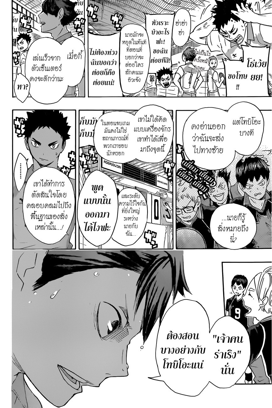 Haikyuu!! page 17
