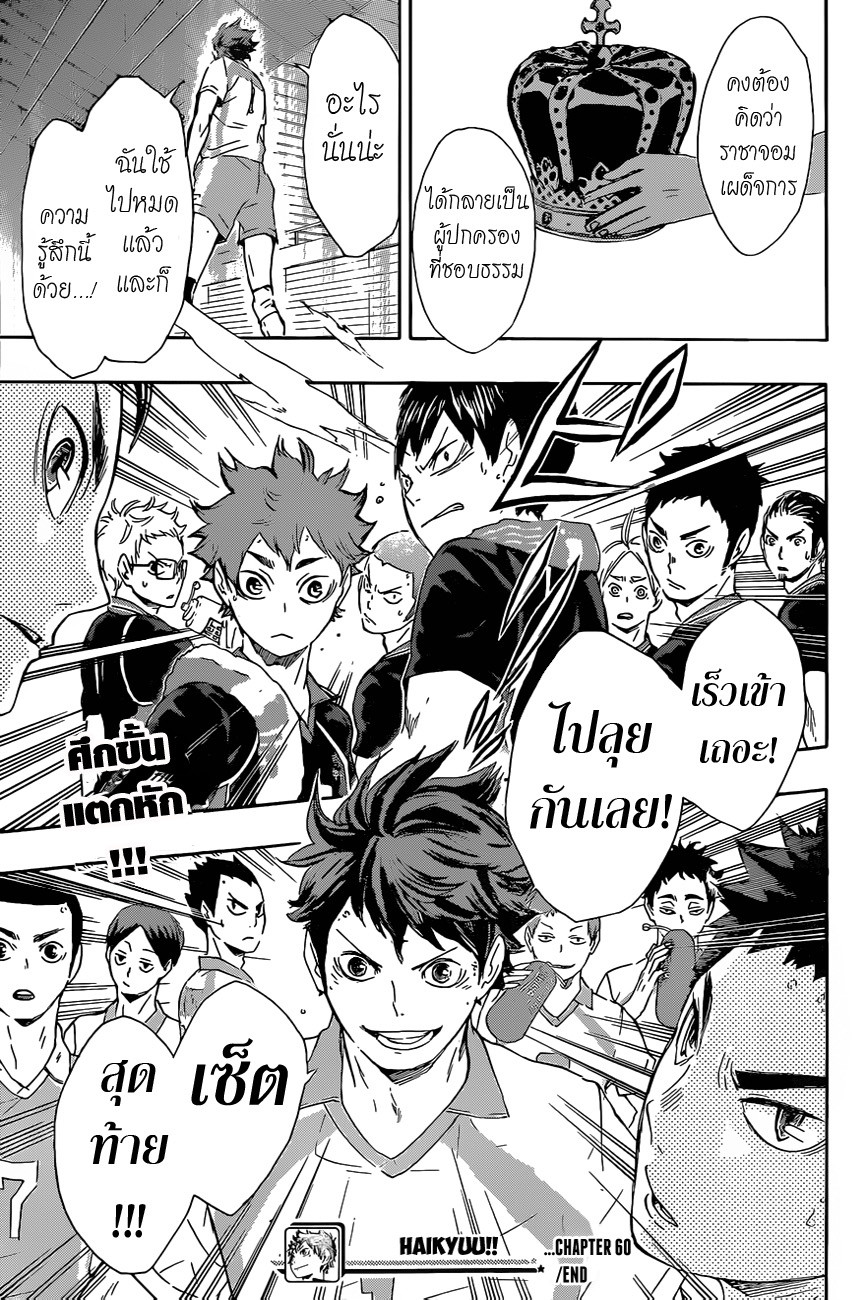 Haikyuu!! page 18