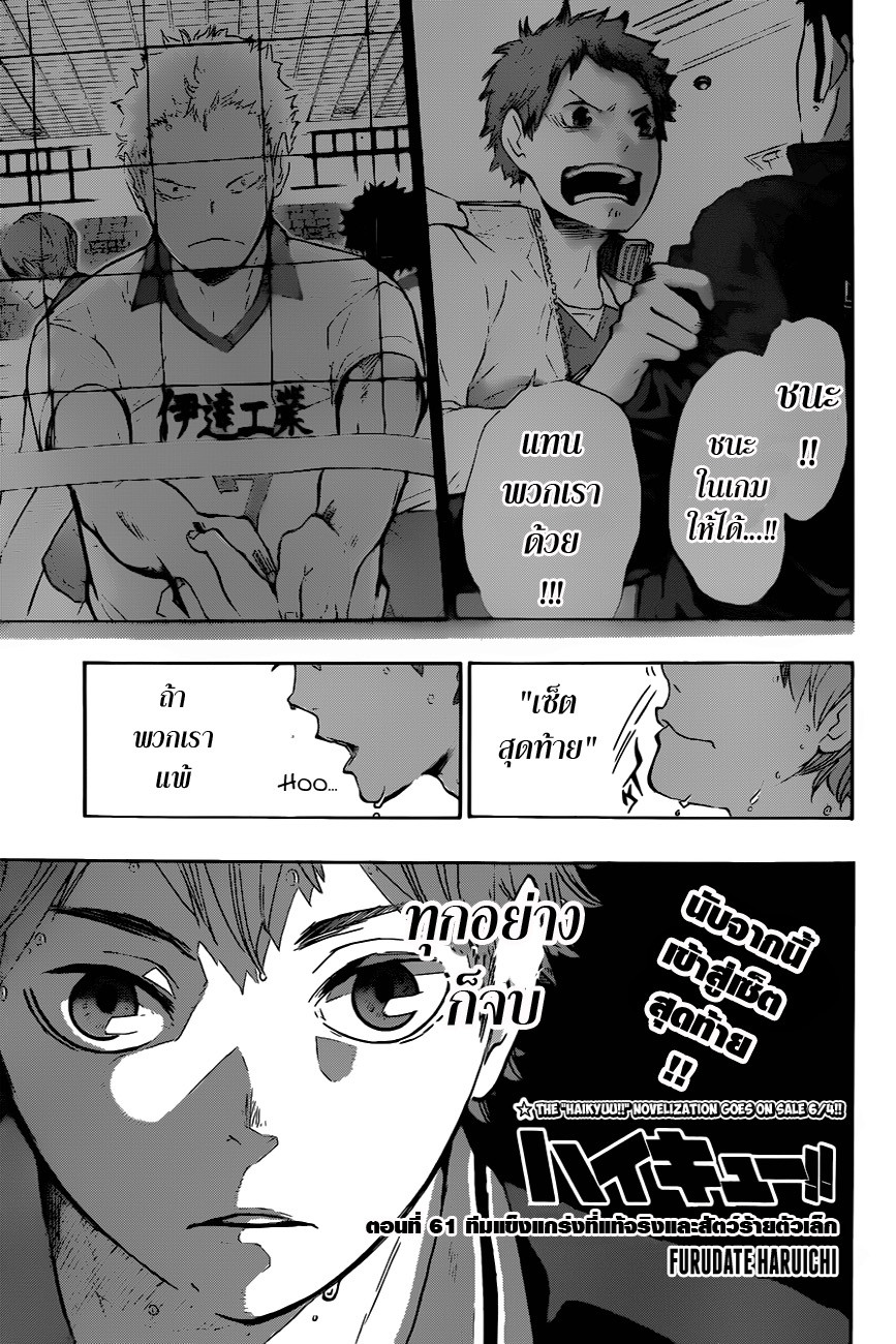 Haikyuu!! page 1